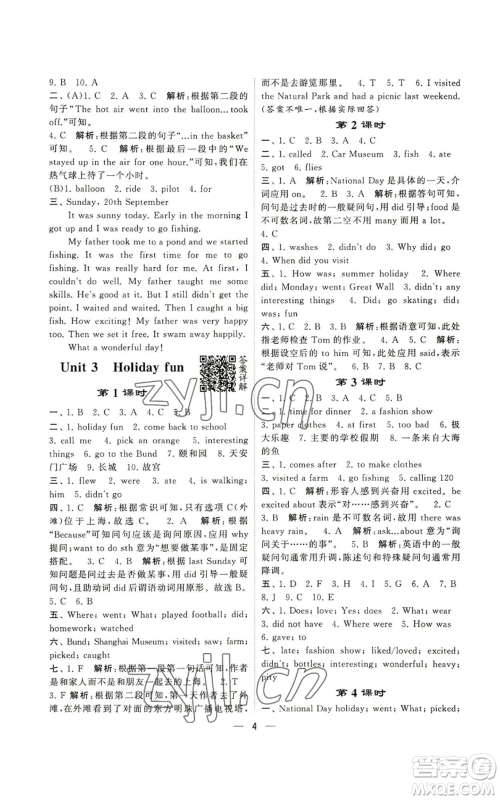 河海大学出版社2022经纶学典学霸棒棒堂同步提优六年级上册英语人教版参考答案