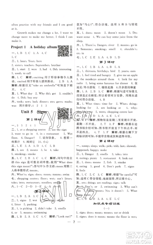 河海大学出版社2022经纶学典学霸棒棒堂同步提优六年级上册英语人教版参考答案