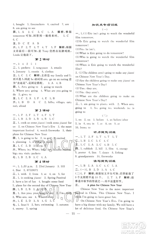 河海大学出版社2022经纶学典学霸棒棒堂同步提优六年级上册英语人教版参考答案