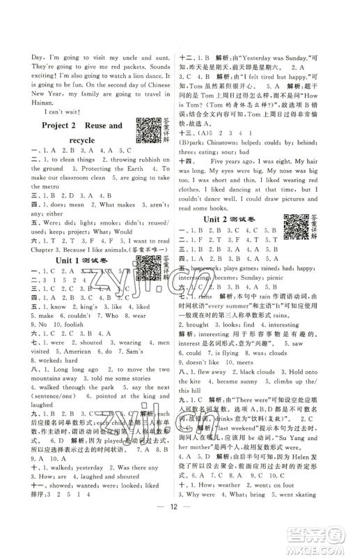 河海大学出版社2022经纶学典学霸棒棒堂同步提优六年级上册英语人教版参考答案