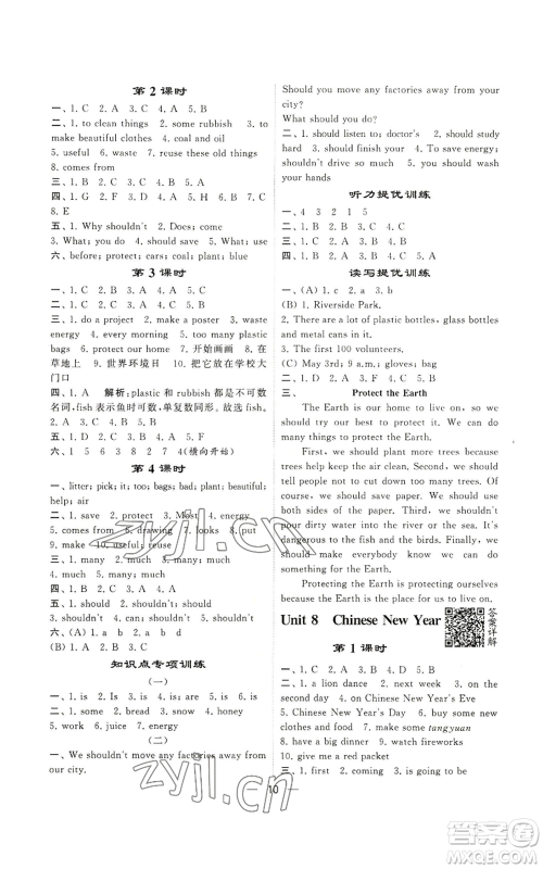 河海大学出版社2022经纶学典学霸棒棒堂同步提优六年级上册英语人教版参考答案