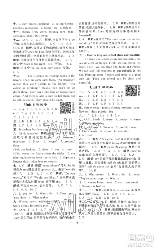 河海大学出版社2022经纶学典学霸棒棒堂同步提优六年级上册英语人教版参考答案 河海大学出版社2022经纶学典学霸棒棒堂同步提优六年级上册英语人教版参考答案