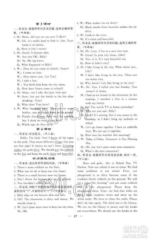 河海大学出版社2022经纶学典学霸棒棒堂同步提优六年级上册英语人教版参考答案