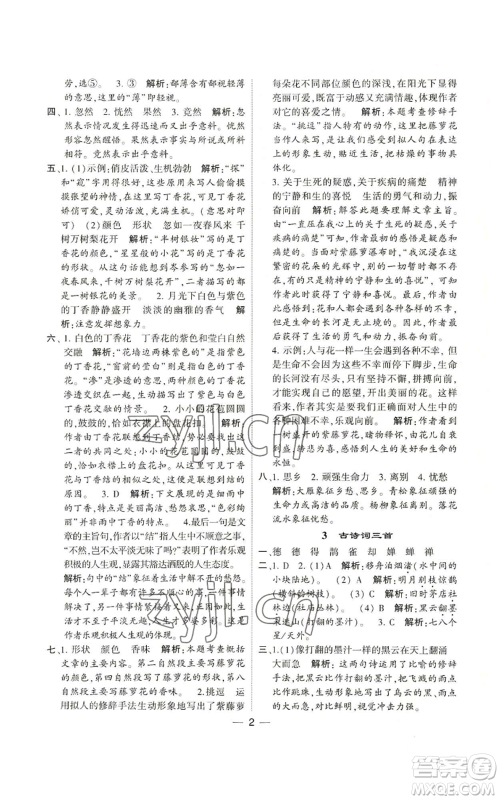 河海大学出版社2022经纶学典学霸棒棒堂同步提优六年级上册语文人教版参考答案