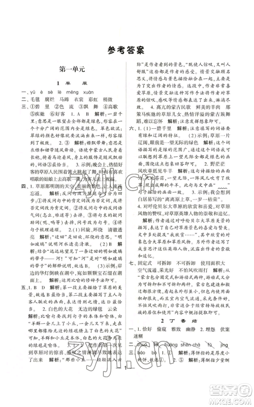 河海大学出版社2022经纶学典学霸棒棒堂同步提优六年级上册语文人教版参考答案 河海大学出版社2022经纶学典学霸棒棒堂同步提优六年级上册语文人教版参考答案