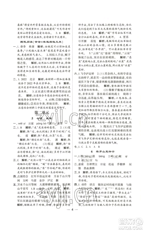 河海大学出版社2022经纶学典学霸棒棒堂同步提优六年级上册语文人教版参考答案 河海大学出版社2022经纶学典学霸棒棒堂同步提优六年级上册语文人教版参考答案