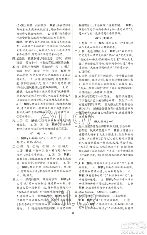 河海大学出版社2022经纶学典学霸棒棒堂同步提优六年级上册语文人教版参考答案 河海大学出版社2022经纶学典学霸棒棒堂同步提优六年级上册语文人教版参考答案