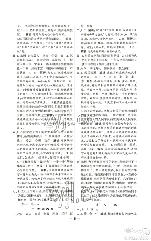 河海大学出版社2022经纶学典学霸棒棒堂同步提优六年级上册语文人教版参考答案 河海大学出版社2022经纶学典学霸棒棒堂同步提优六年级上册语文人教版参考答案