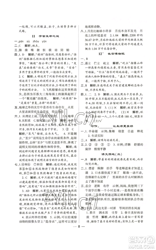 河海大学出版社2022经纶学典学霸棒棒堂同步提优六年级上册语文人教版参考答案