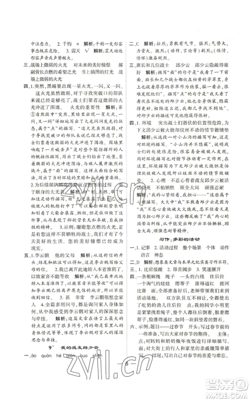 河海大学出版社2022经纶学典学霸棒棒堂同步提优六年级上册语文人教版参考答案 河海大学出版社2022经纶学典学霸棒棒堂同步提优六年级上册语文人教版参考答案