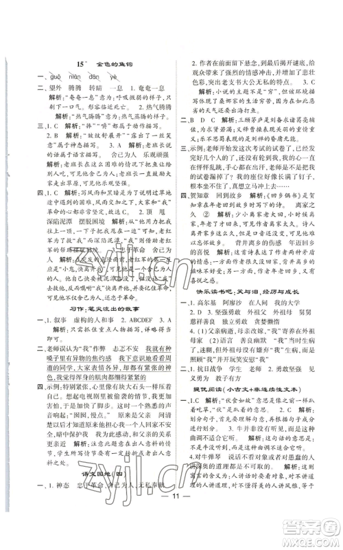 河海大学出版社2022经纶学典学霸棒棒堂同步提优六年级上册语文人教版参考答案 河海大学出版社2022经纶学典学霸棒棒堂同步提优六年级上册语文人教版参考答案