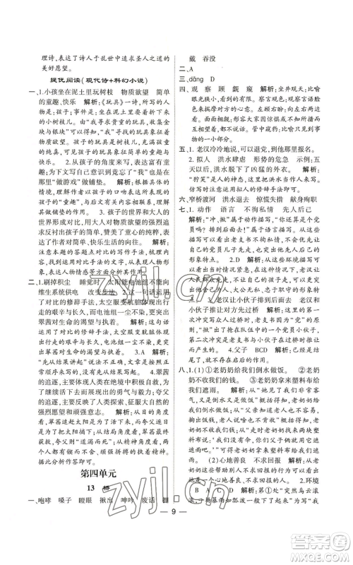 河海大学出版社2022经纶学典学霸棒棒堂同步提优六年级上册语文人教版参考答案 河海大学出版社2022经纶学典学霸棒棒堂同步提优六年级上册语文人教版参考答案