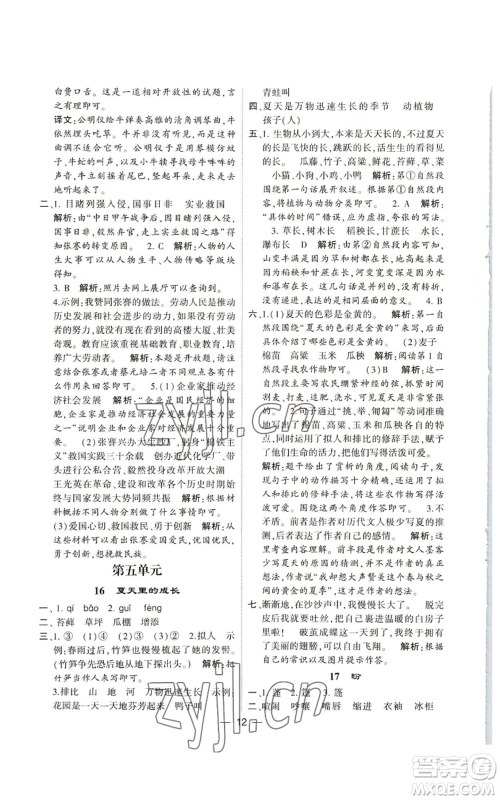 河海大学出版社2022经纶学典学霸棒棒堂同步提优六年级上册语文人教版参考答案