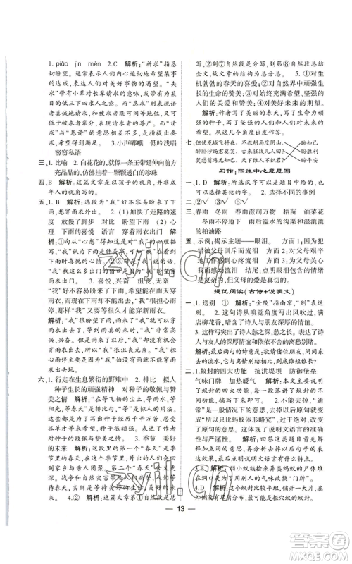 河海大学出版社2022经纶学典学霸棒棒堂同步提优六年级上册语文人教版参考答案