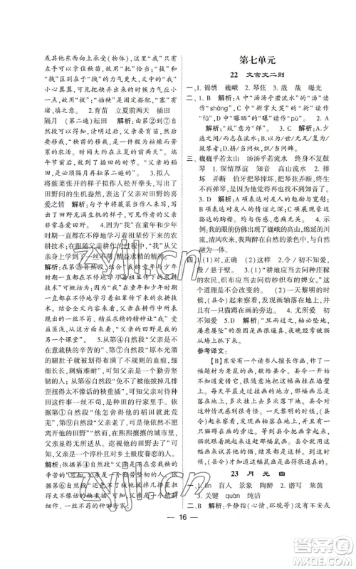 河海大学出版社2022经纶学典学霸棒棒堂同步提优六年级上册语文人教版参考答案 河海大学出版社2022经纶学典学霸棒棒堂同步提优六年级上册语文人教版参考答案