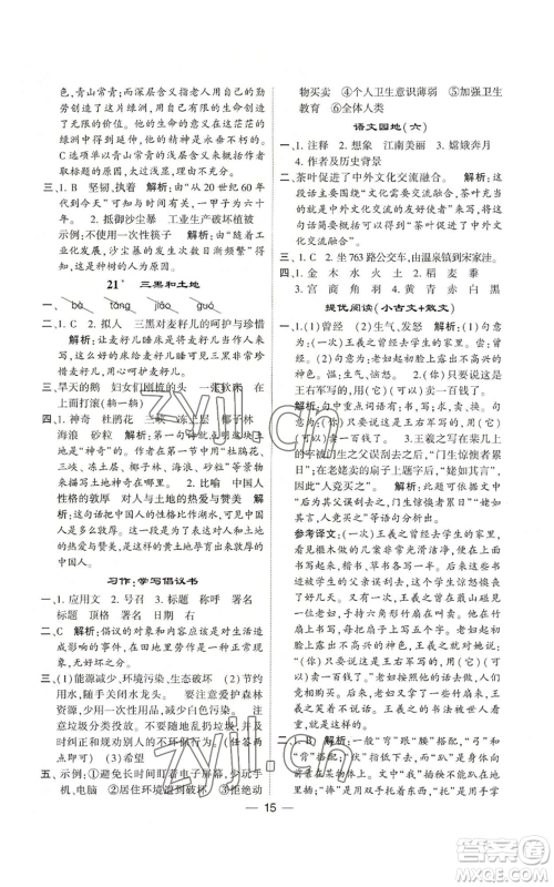 河海大学出版社2022经纶学典学霸棒棒堂同步提优六年级上册语文人教版参考答案 河海大学出版社2022经纶学典学霸棒棒堂同步提优六年级上册语文人教版参考答案