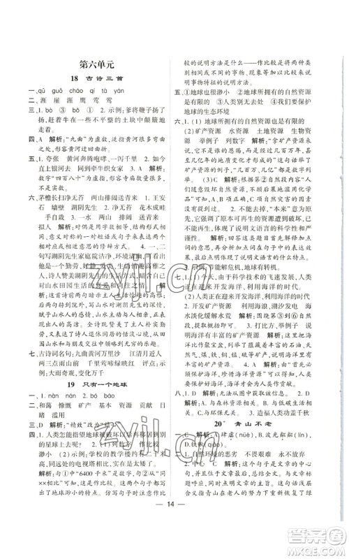 河海大学出版社2022经纶学典学霸棒棒堂同步提优六年级上册语文人教版参考答案