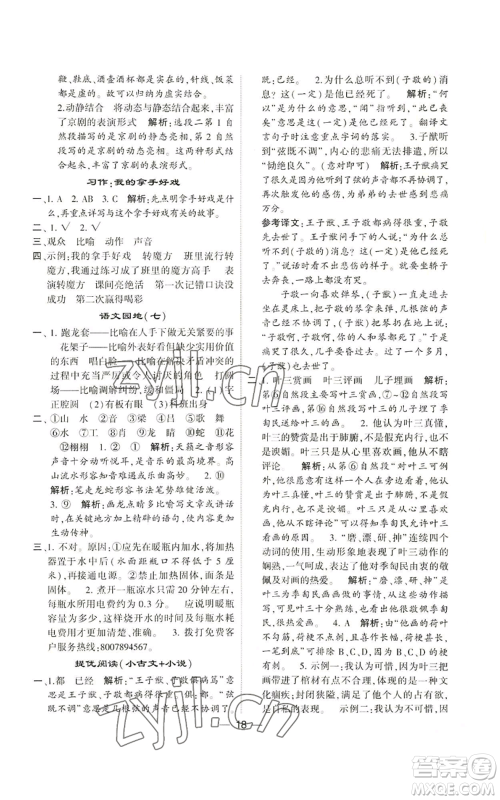 河海大学出版社2022经纶学典学霸棒棒堂同步提优六年级上册语文人教版参考答案 河海大学出版社2022经纶学典学霸棒棒堂同步提优六年级上册语文人教版参考答案