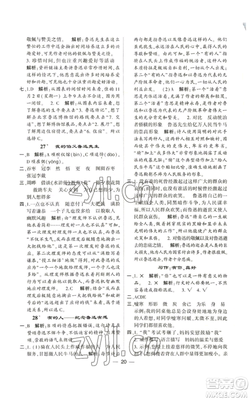 河海大学出版社2022经纶学典学霸棒棒堂同步提优六年级上册语文人教版参考答案