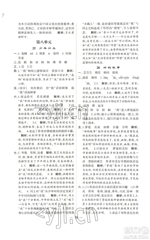 河海大学出版社2022经纶学典学霸棒棒堂同步提优六年级上册语文人教版参考答案 河海大学出版社2022经纶学典学霸棒棒堂同步提优六年级上册语文人教版参考答案