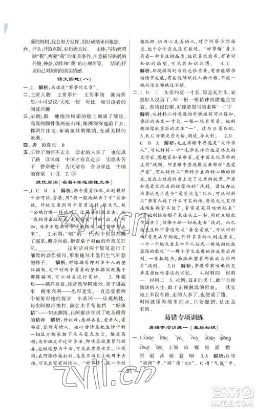 河海大学出版社2022经纶学典学霸棒棒堂同步提优六年级上册语文人教版参考答案 河海大学出版社2022经纶学典学霸棒棒堂同步提优六年级上册语文人教版参考答案