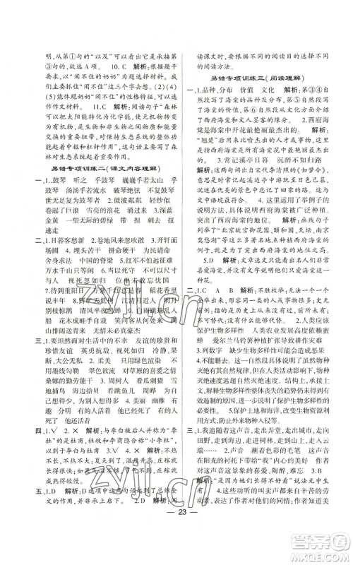 河海大学出版社2022经纶学典学霸棒棒堂同步提优六年级上册语文人教版参考答案 河海大学出版社2022经纶学典学霸棒棒堂同步提优六年级上册语文人教版参考答案