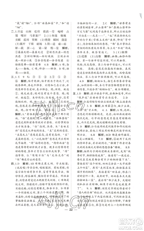 河海大学出版社2022经纶学典学霸棒棒堂同步提优六年级上册语文人教版参考答案 河海大学出版社2022经纶学典学霸棒棒堂同步提优六年级上册语文人教版参考答案