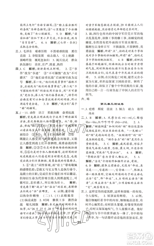 河海大学出版社2022经纶学典学霸棒棒堂同步提优六年级上册语文人教版参考答案 河海大学出版社2022经纶学典学霸棒棒堂同步提优六年级上册语文人教版参考答案