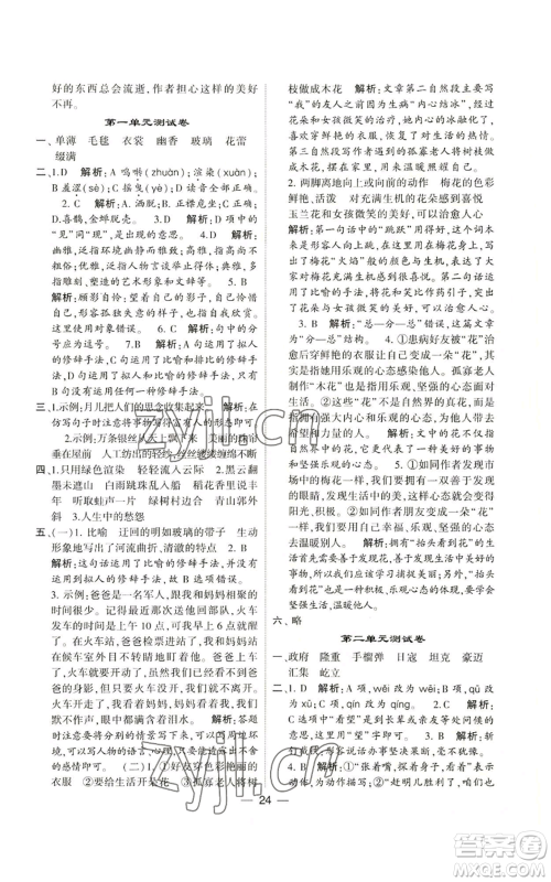 河海大学出版社2022经纶学典学霸棒棒堂同步提优六年级上册语文人教版参考答案 河海大学出版社2022经纶学典学霸棒棒堂同步提优六年级上册语文人教版参考答案