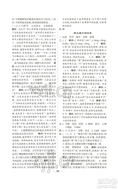 河海大学出版社2022经纶学典学霸棒棒堂同步提优六年级上册语文人教版参考答案