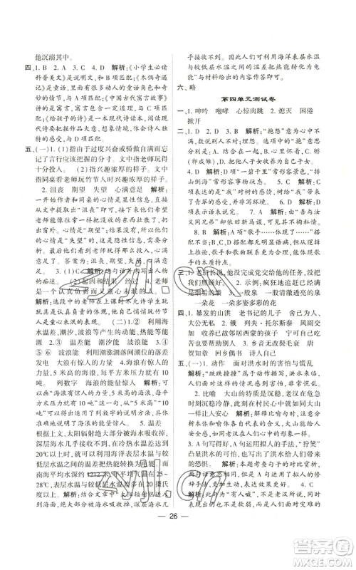 河海大学出版社2022经纶学典学霸棒棒堂同步提优六年级上册语文人教版参考答案 河海大学出版社2022经纶学典学霸棒棒堂同步提优六年级上册语文人教版参考答案