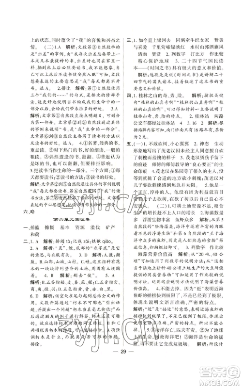 河海大学出版社2022经纶学典学霸棒棒堂同步提优六年级上册语文人教版参考答案 河海大学出版社2022经纶学典学霸棒棒堂同步提优六年级上册语文人教版参考答案