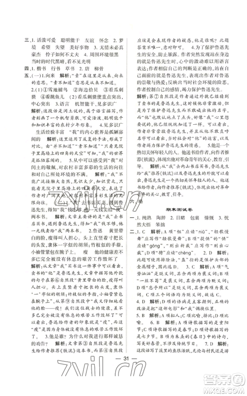 河海大学出版社2022经纶学典学霸棒棒堂同步提优六年级上册语文人教版参考答案 河海大学出版社2022经纶学典学霸棒棒堂同步提优六年级上册语文人教版参考答案