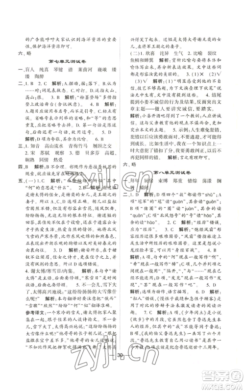 河海大学出版社2022经纶学典学霸棒棒堂同步提优六年级上册语文人教版参考答案 河海大学出版社2022经纶学典学霸棒棒堂同步提优六年级上册语文人教版参考答案