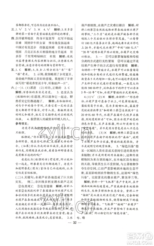 河海大学出版社2022经纶学典学霸棒棒堂同步提优六年级上册语文人教版参考答案 河海大学出版社2022经纶学典学霸棒棒堂同步提优六年级上册语文人教版参考答案