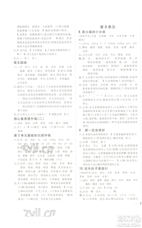 吉林人民出版社2022全科王同步课时练习三年级上册语文人教版参考答案