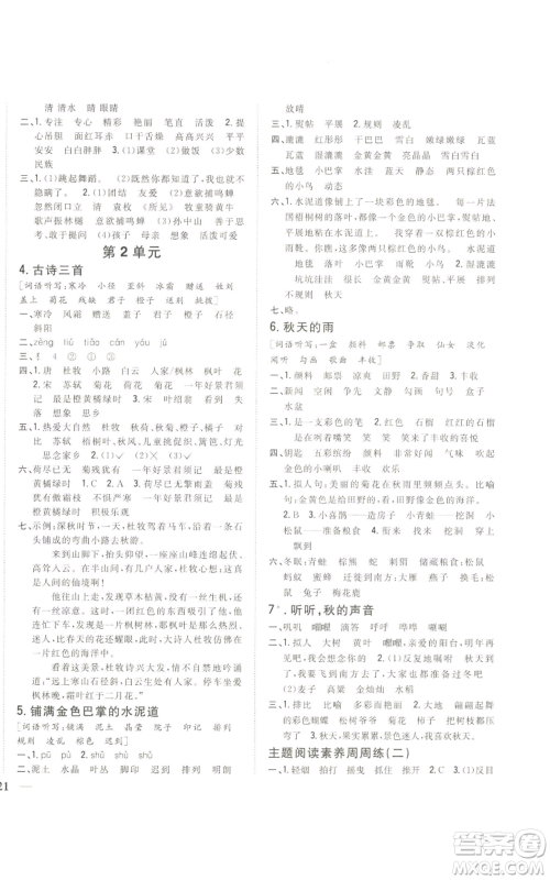 吉林人民出版社2022全科王同步课时练习三年级上册语文人教版参考答案