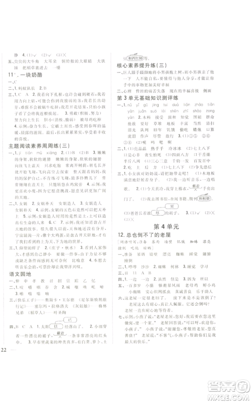 吉林人民出版社2022全科王同步课时练习三年级上册语文人教版参考答案