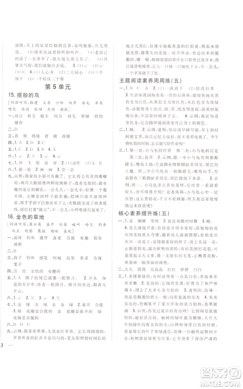 吉林人民出版社2022全科王同步课时练习三年级上册语文人教版参考答案