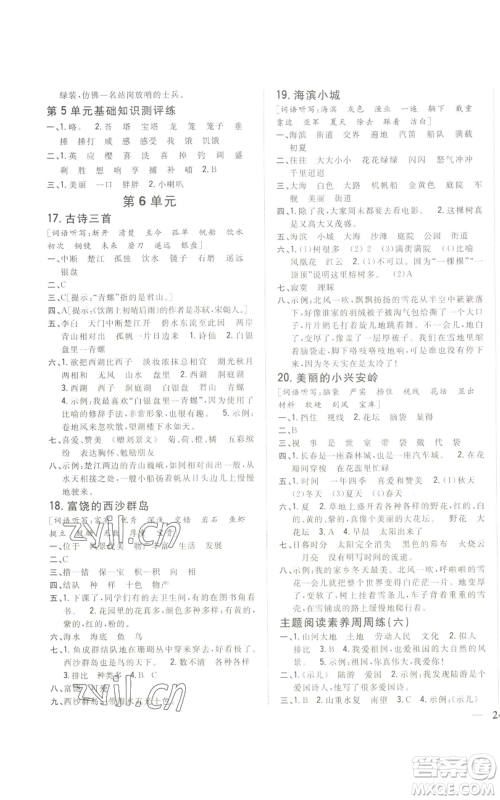 吉林人民出版社2022全科王同步课时练习三年级上册语文人教版参考答案