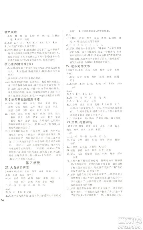 吉林人民出版社2022全科王同步课时练习三年级上册语文人教版参考答案