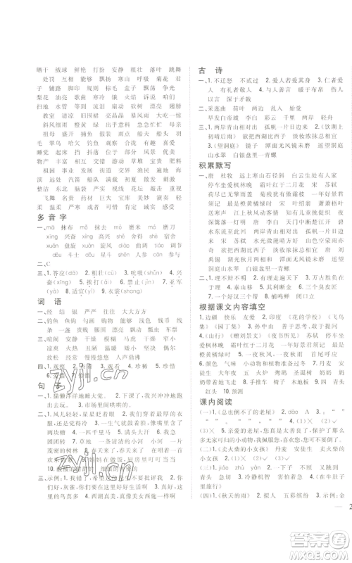 吉林人民出版社2022全科王同步课时练习三年级上册语文人教版参考答案