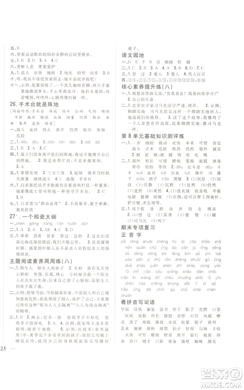 吉林人民出版社2022全科王同步课时练习三年级上册语文人教版参考答案