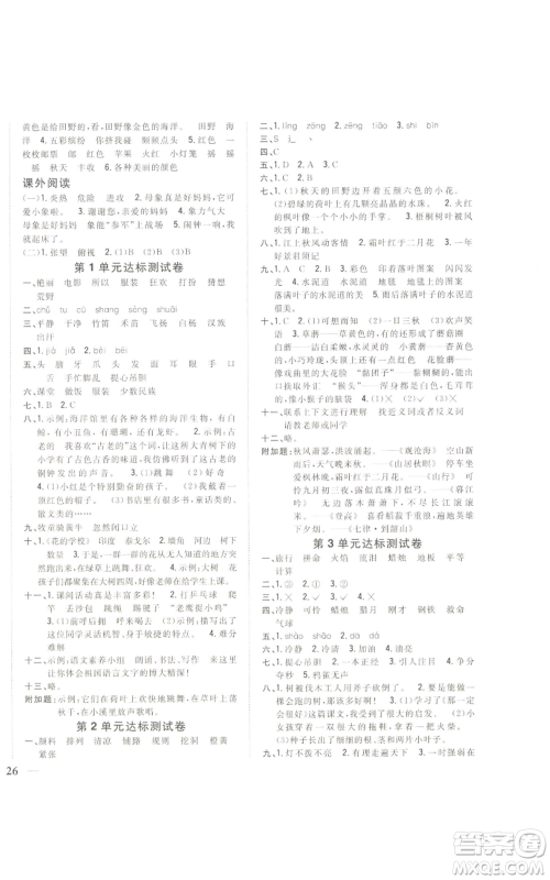吉林人民出版社2022全科王同步课时练习三年级上册语文人教版参考答案