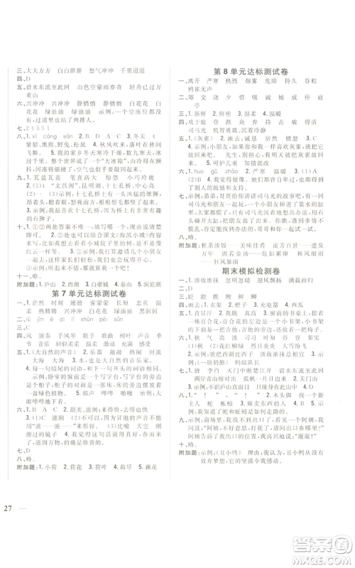 吉林人民出版社2022全科王同步课时练习三年级上册语文人教版参考答案