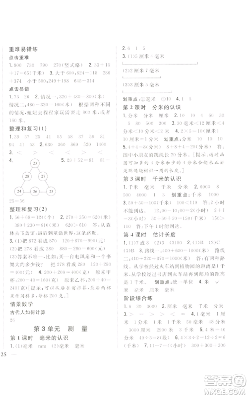 吉林人民出版社2022全科王同步课时练习三年级上册数学人教版参考答案 吉林人民出版社2022全科王同步课时练习三年级上册数学人教版参考答案