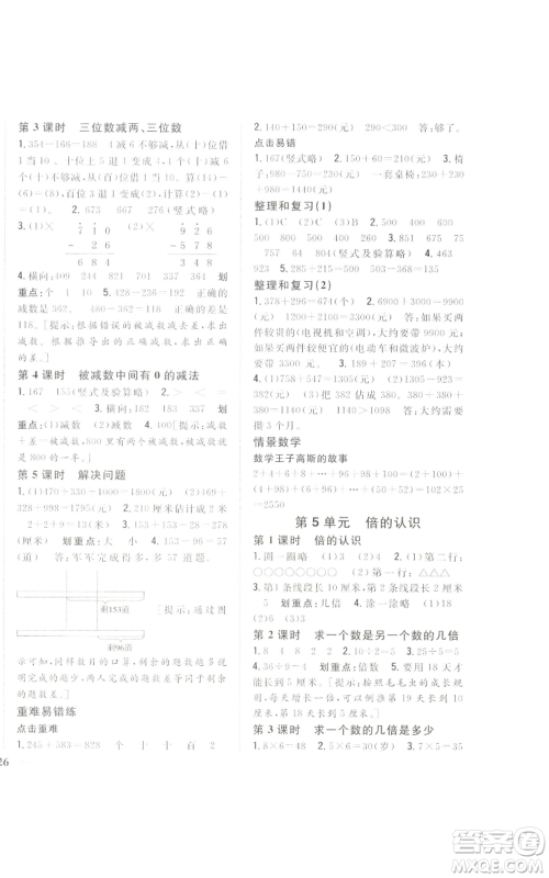 吉林人民出版社2022全科王同步课时练习三年级上册数学人教版参考答案