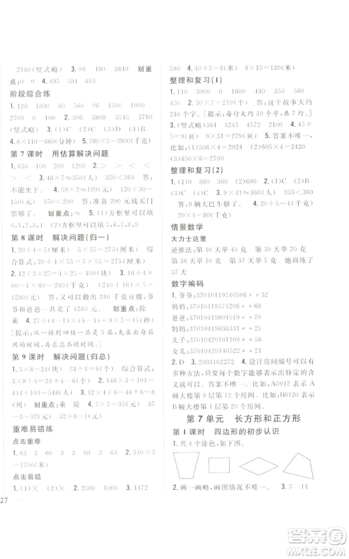 吉林人民出版社2022全科王同步课时练习三年级上册数学人教版参考答案