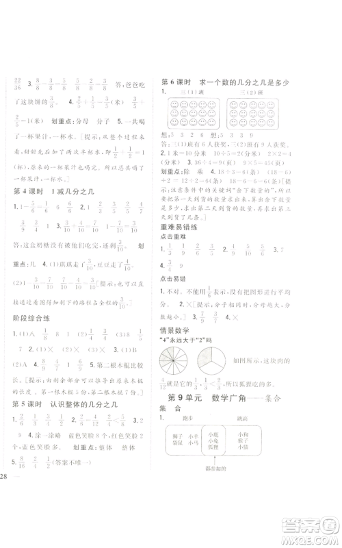 吉林人民出版社2022全科王同步课时练习三年级上册数学人教版参考答案 吉林人民出版社2022全科王同步课时练习三年级上册数学人教版参考答案