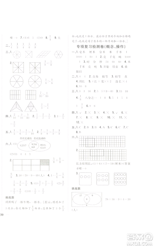 吉林人民出版社2022全科王同步课时练习三年级上册数学人教版参考答案 吉林人民出版社2022全科王同步课时练习三年级上册数学人教版参考答案
